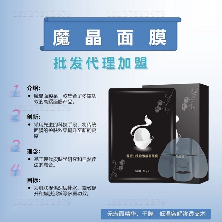 魔晶面膜批发代理招商加盟