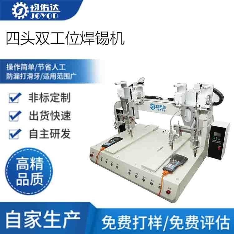 全自动四头焊锡机自动送锡电烙头大功率高频拖焊