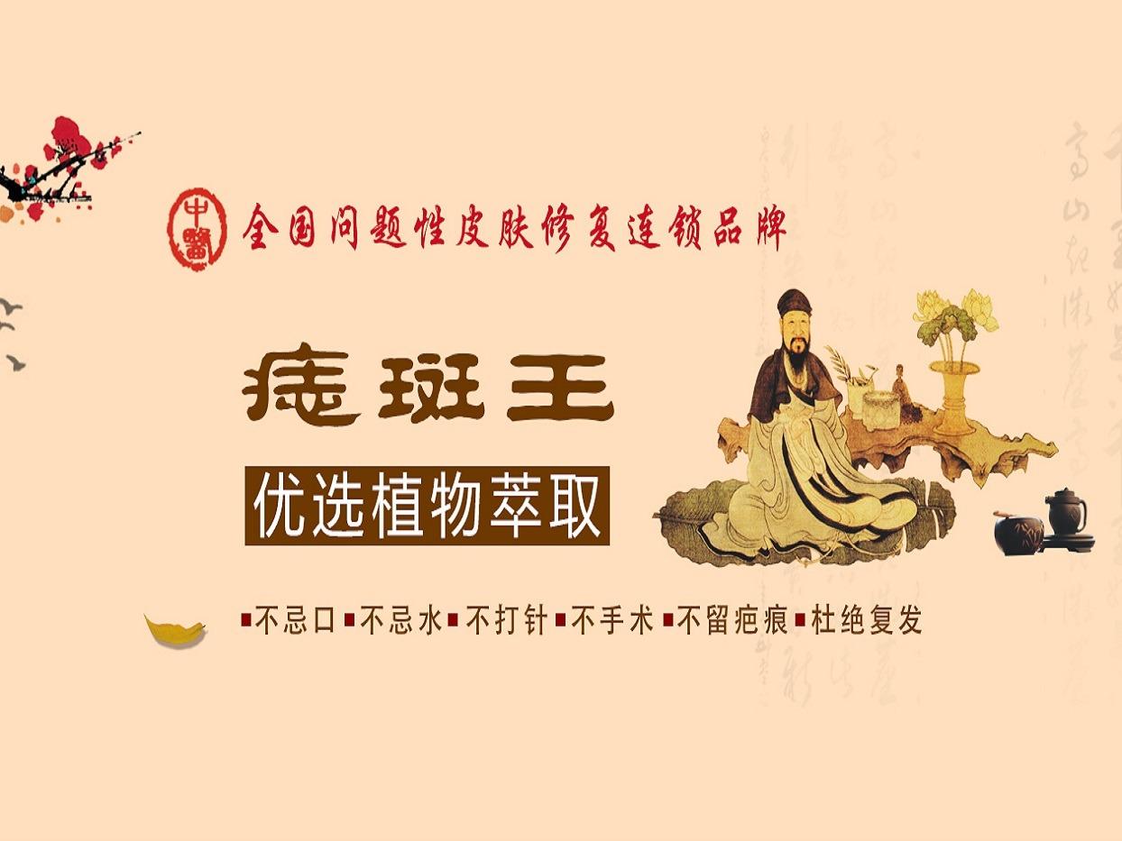 面康痣斑王祛痣祛痘祛疣