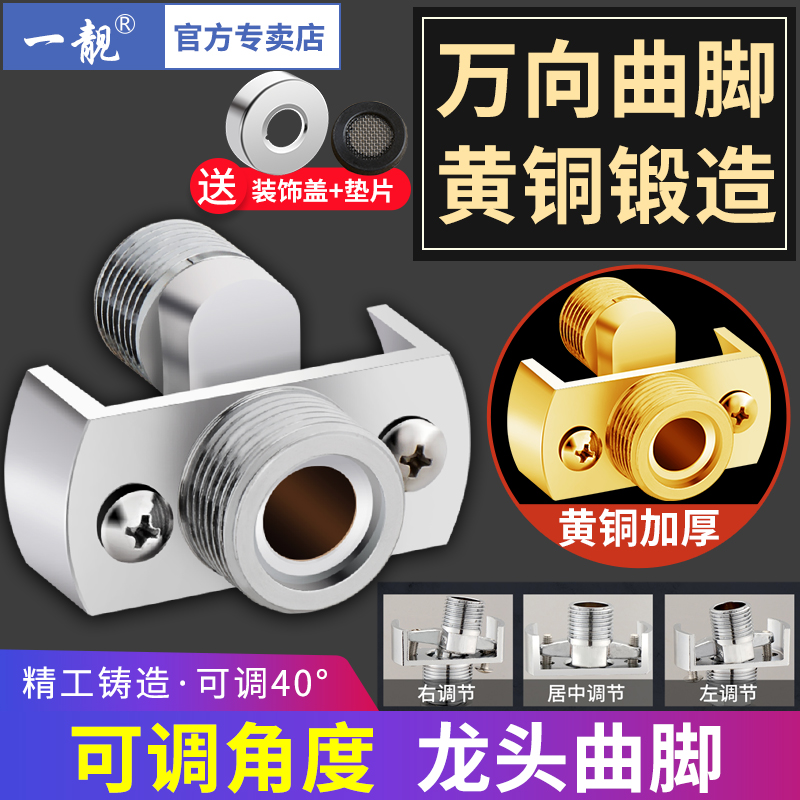 黄铜可调节花洒变径万向偏心万能曲角接头曲脚加长淋浴龙头加长
