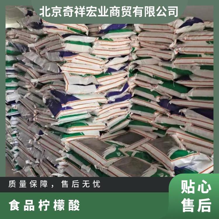 奇祥宏业食品添加剂柠檬酸一级品易溶于水全国发货