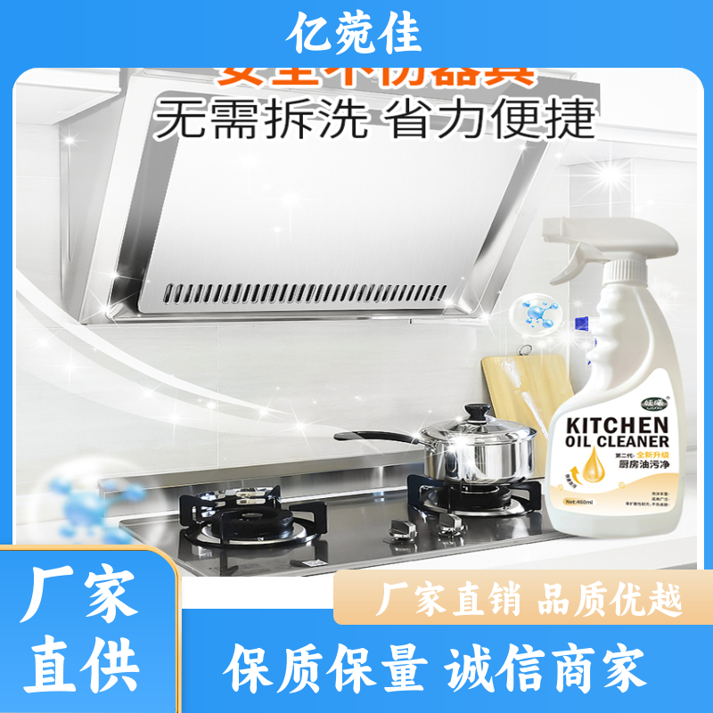 强力去油污 厨房重油污清洁剂 温和配方不伤手 厂家批发 亿菀佳日化
