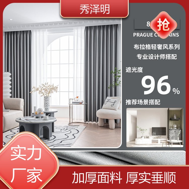秀泽明企业 落地遮光帘 窗帘遮阳布 北欧简约 批发企业