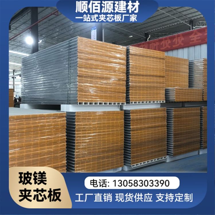 顺佰源建材 玻镁夹芯板 坚固轻盈 优化建筑结构