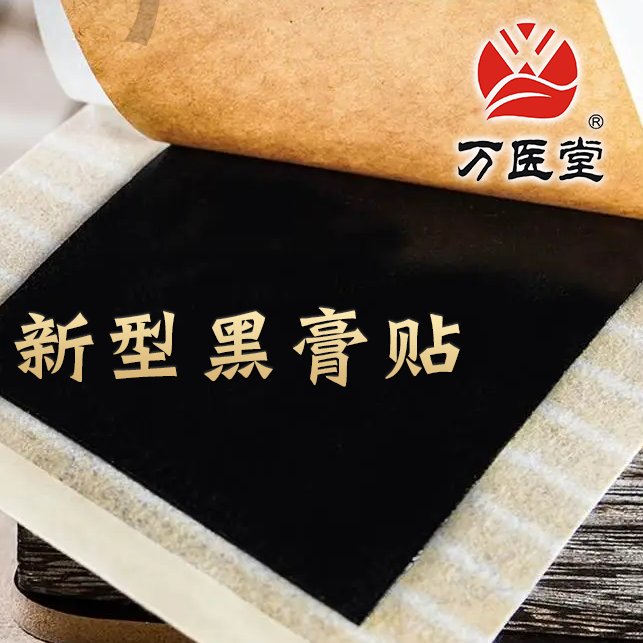 膏药OEM贴牌厂家 颈肩贴 万医堂生产厂家 厂家批发