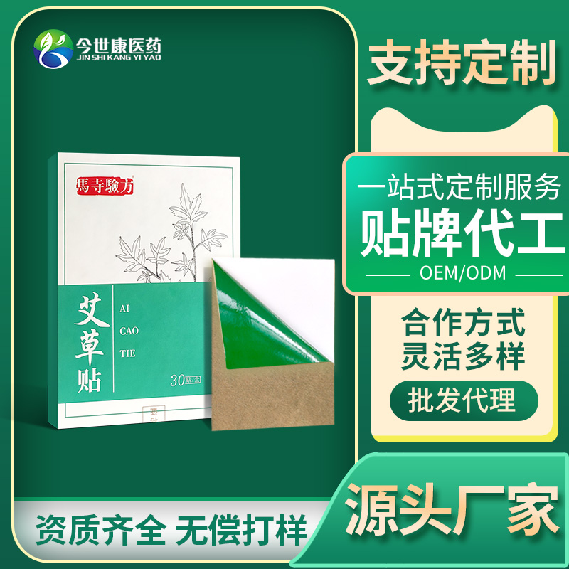 艾草保健贴颈椎定制批发 颈肩腰腿艾灸保健贴片 今世康