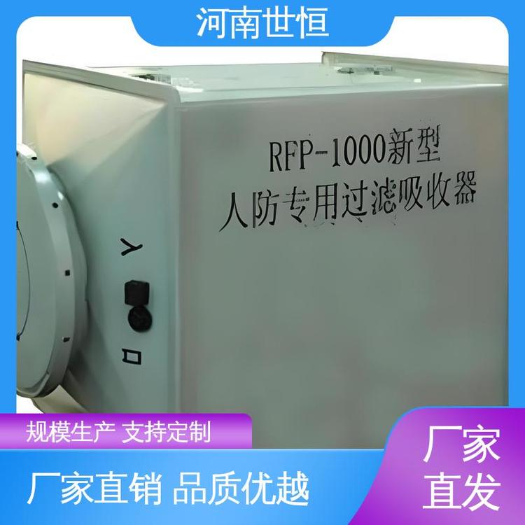 世恒 用于人防通风系统 过滤吸收器 专业制造 带灭菌功能