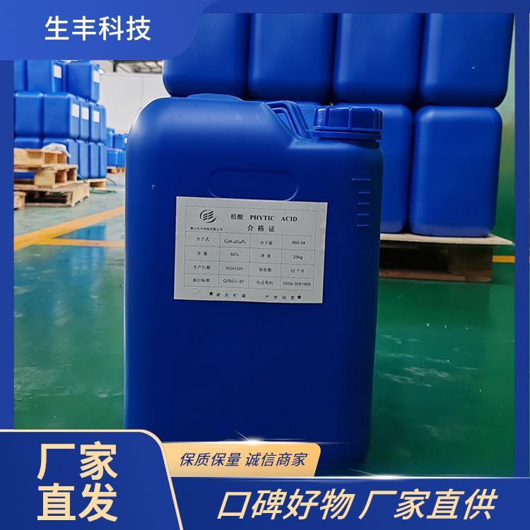 生丰科技 纺织工业 植酸工业级 支持多样化需求