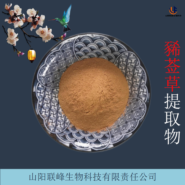 豨莶草提取物 比例浓缩提取 10:1肥猪草浸膏粉 植物萃取 规格齐全