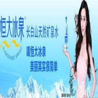 恒大冰泉