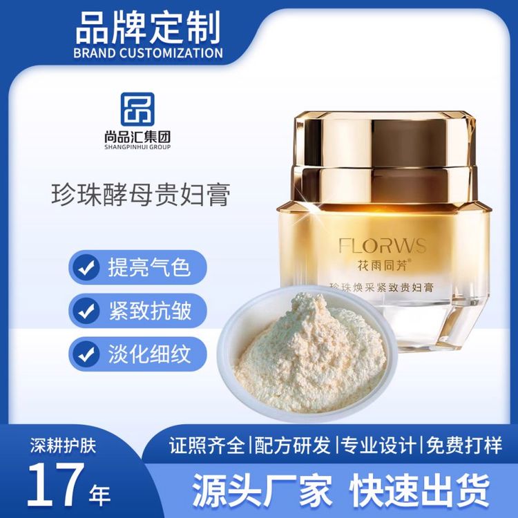 精油贵妇膏紧致提亮素紧致抗皱面霜润抚细纹养肤修复颜素颜霜加工