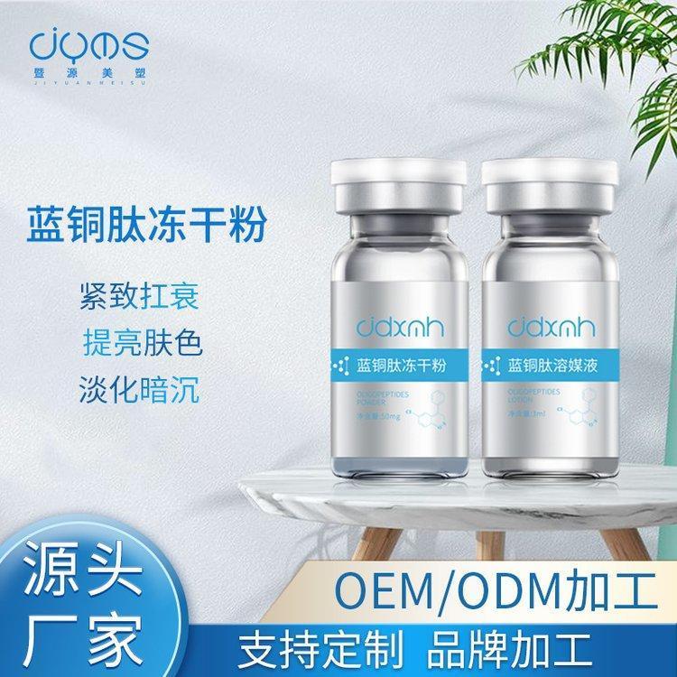暨大修护蓝铜肽冻干粉套盒 紧致补水修复提亮寡肽精华原液OEM加工