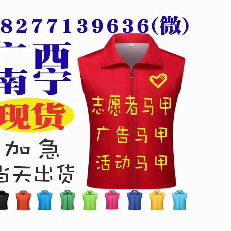 南宁志愿者马甲