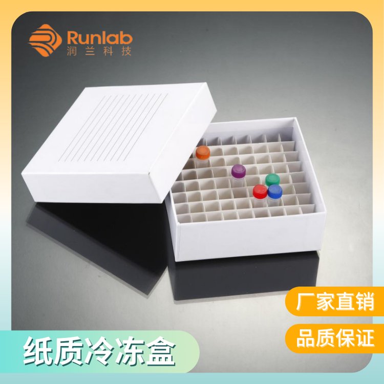 16孔 49孔 64孔 81孔 100孔纸质冷冻管盒 样品保护盒