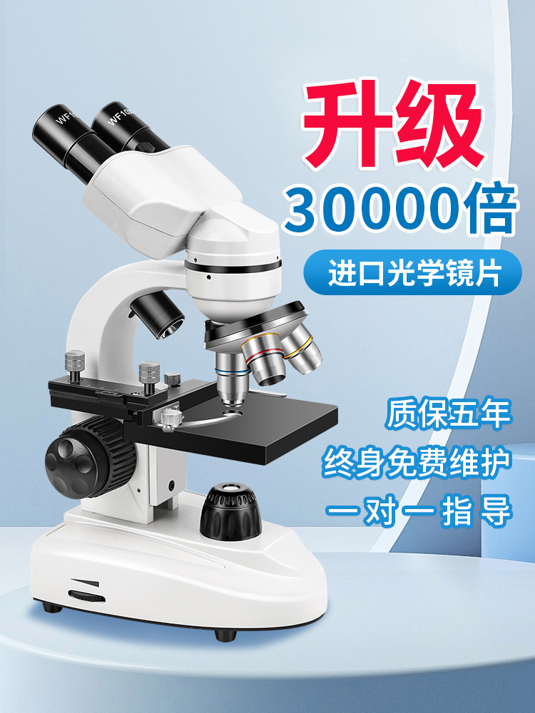 专业光学生物双目显微镜小学生30000倍看细菌儿童科学实验手机拍