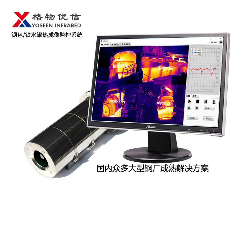 钢包监测测温仪 热修位钢包内衬缺陷检测热像仪SS-AC1-X384