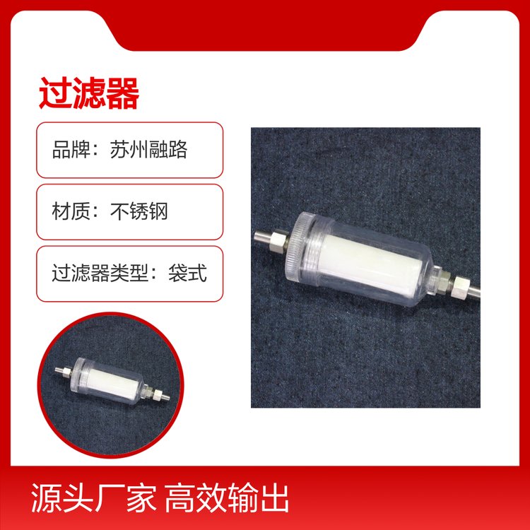 融路 全不锈钢过滤器 精密布袋 全自动过滤 可定制 品质保证