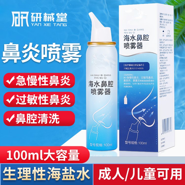 高渗海水鼻腔喷雾器 医疗器械注册人持有制 研械堂