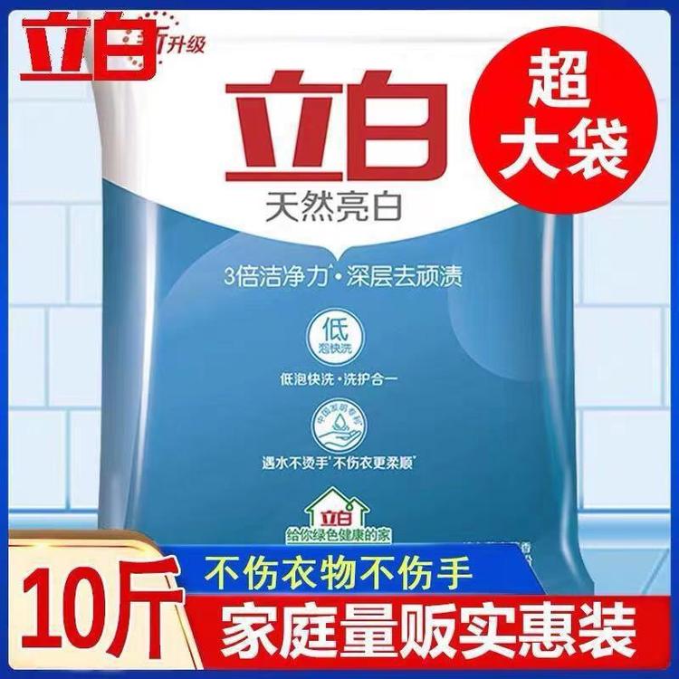 立白洗衣粉10斤大包天然亮白冼衣粉5kg大袋家用批发厂家正品包邮