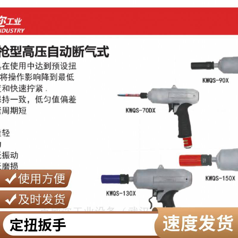 供应KEWELL克威迩KSZ-0530Y气动离合式定扭起子,原装进口品质保证