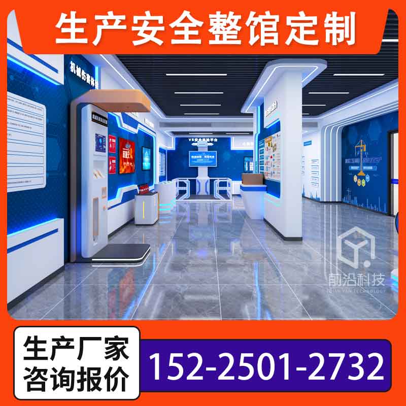 安全体感设备公司模拟灭火成因实验台铁路安全警示教育馆建设厂家