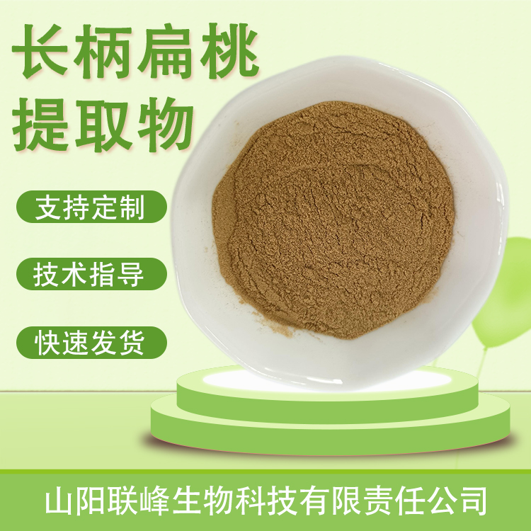 联峰生物 长柄扁桃提取物 郁李仁浓缩粉 浸膏粉 水溶原料
