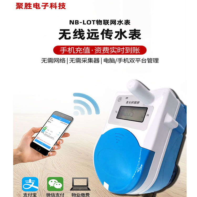 支持对接系统预付费NB智能水表 DN15旋翼式物联网无线表