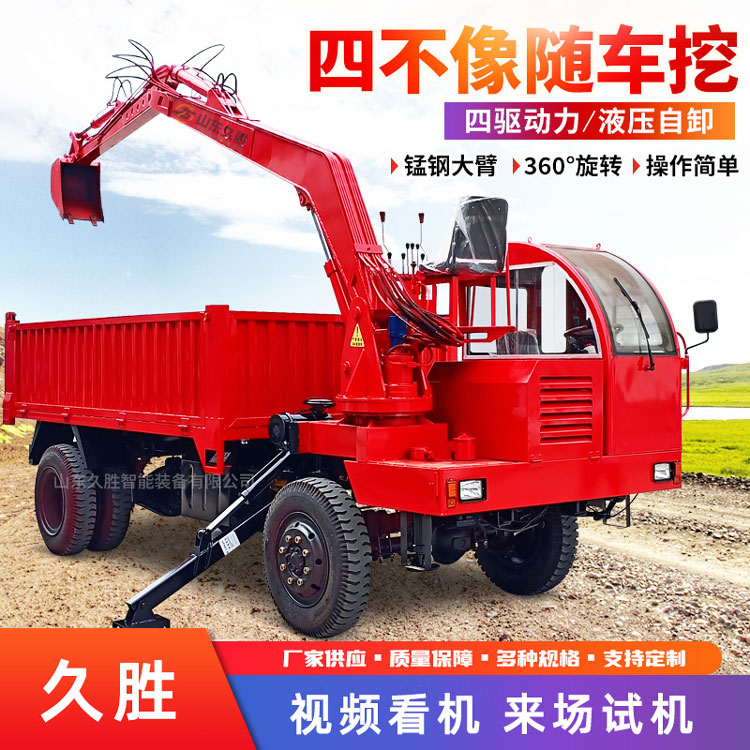 农用随车挖 工程建筑装载挖掘机 四轮车载自卸随车挖机 久胜