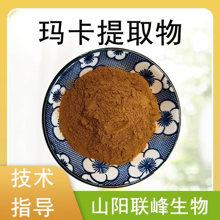 玛卡提取物 浓缩粉 浸膏喷雾干燥 水溶萃取多种规格 1kg起订