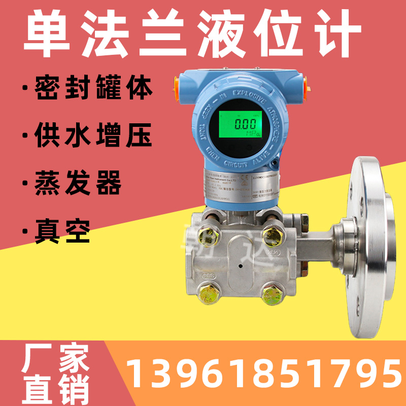 双法兰液位变送器 液位计差压表 压力单法兰 压差