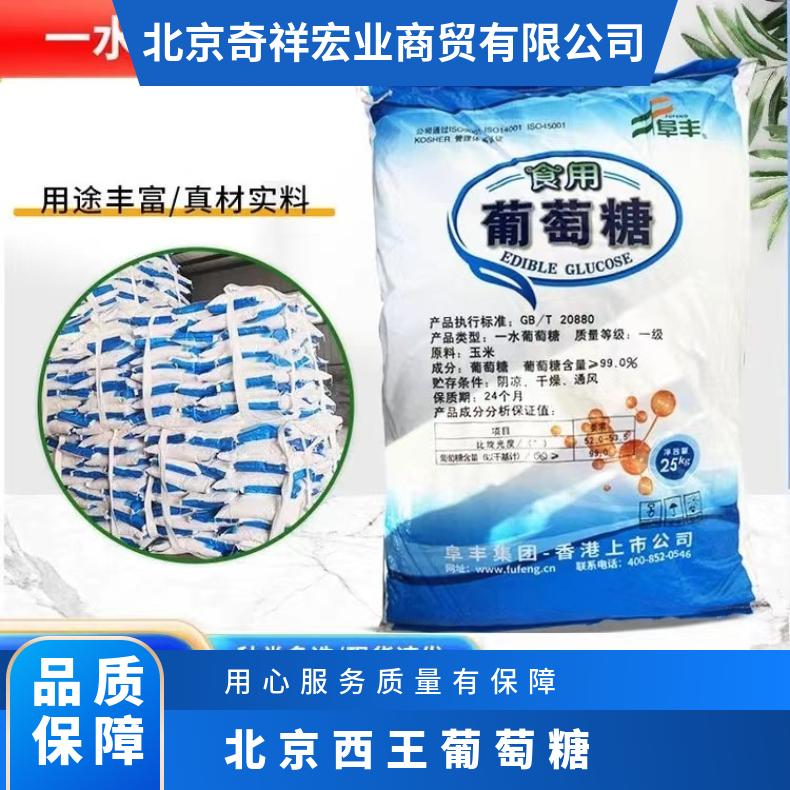 奇祥宏业品牌葡萄糖甜味剂CAS50-99-7白色结晶
