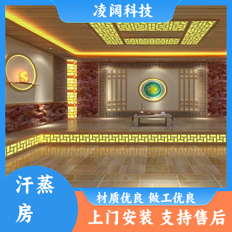 凌阔 大型 防火能量泥盐蒸房 支持售后维保 包设备包安装