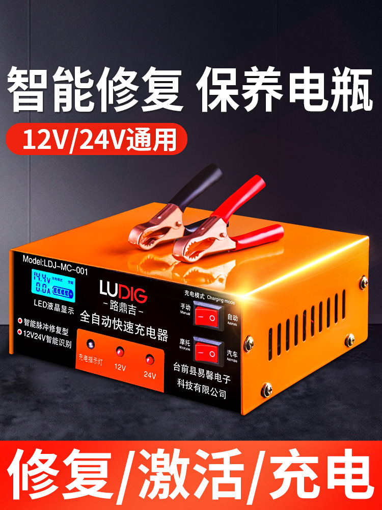 汽车电瓶充电器12v24v伏蓄电池摩托车充满自停全自动大功率充电机