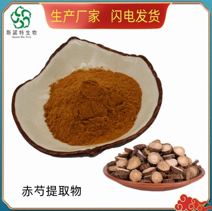斯诺特 赤芍提取物 芍药苷 植物萃取 原料粉 一公斤起批