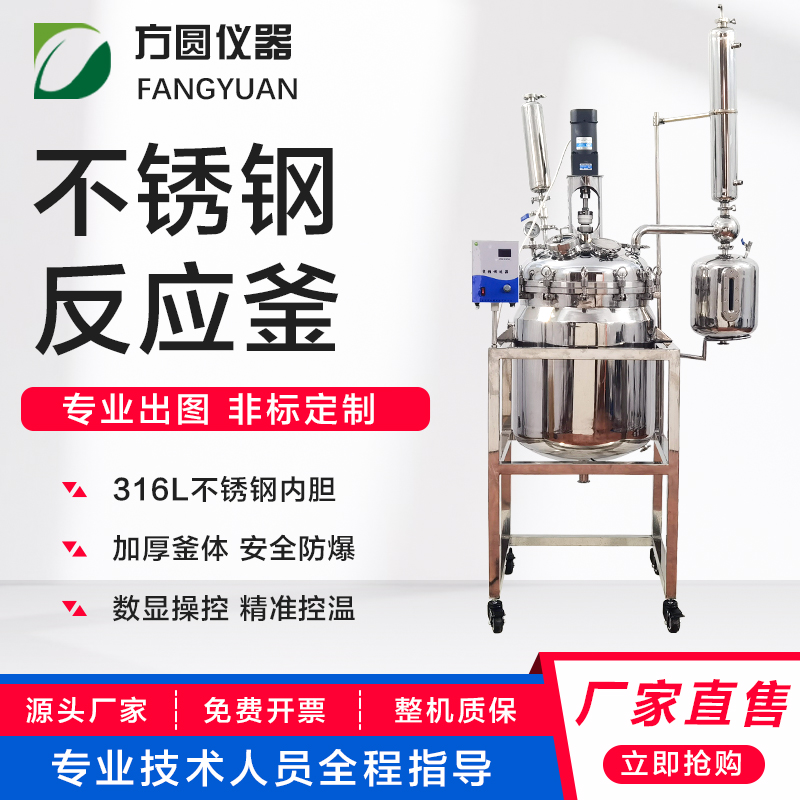 双层不锈钢反应釜厂家 实验室小型 高温高压真空 电加热搅拌罐 5L100L