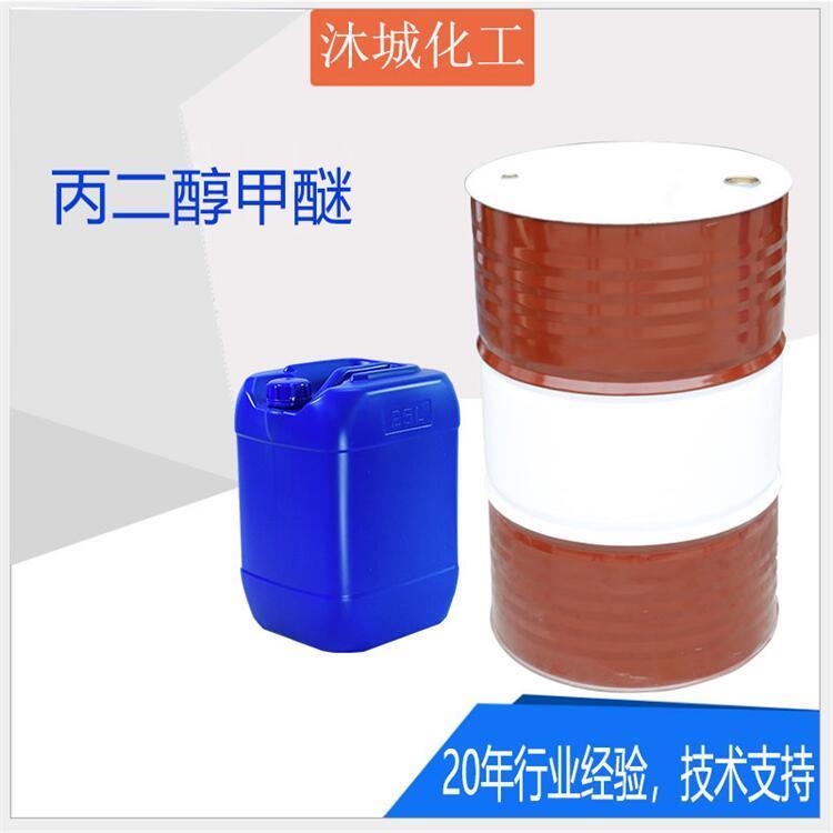 沐城化工供应丙二醇甲醚 大桶包装运输 油漆油墨稀释剂