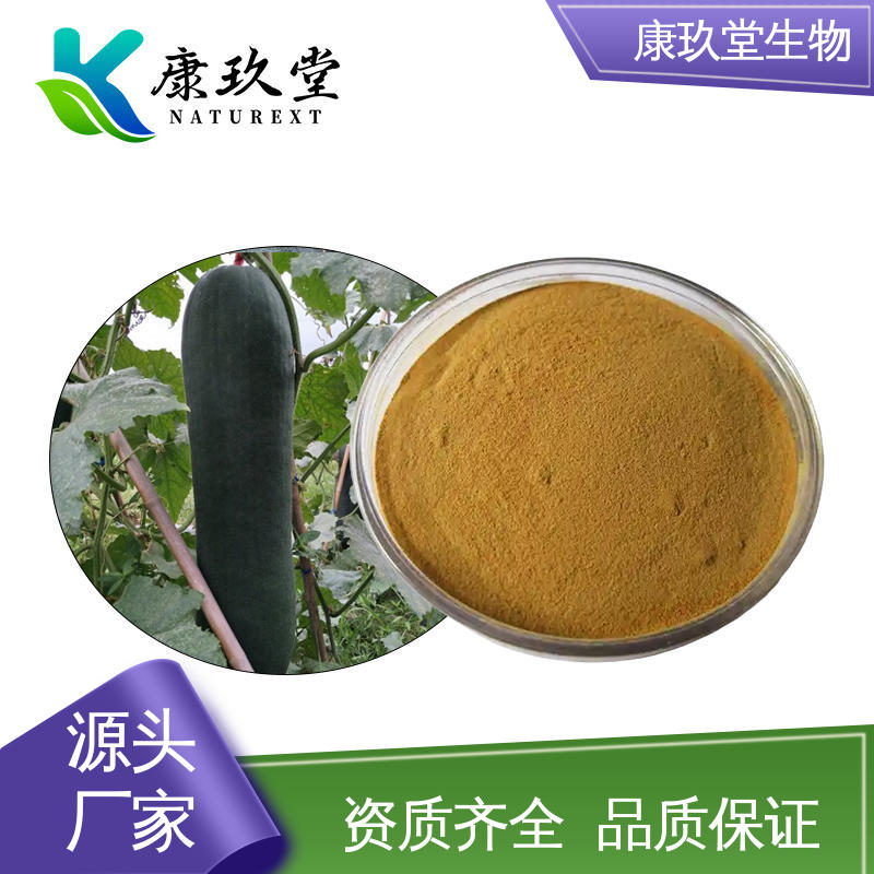 康玖堂 棕色粉末 冬瓜皮植物提取物 生产厂家 资质齐全