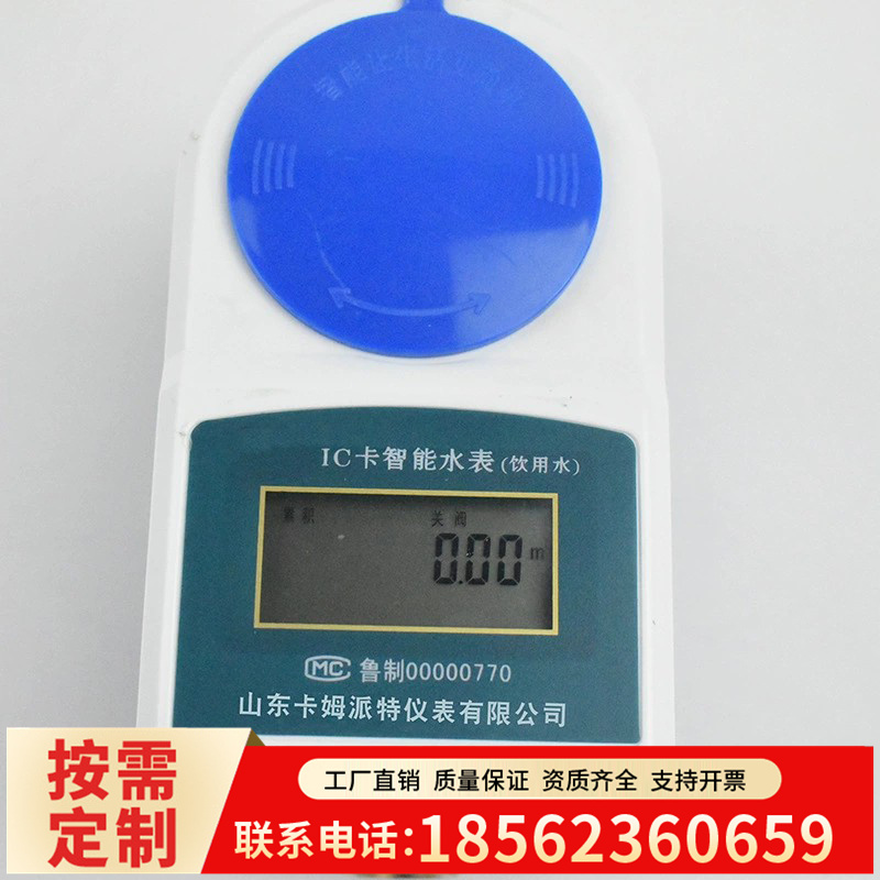 水电 一卡通 防水防潮IC卡 预付费家用出租房充值刷卡全铜智能水表