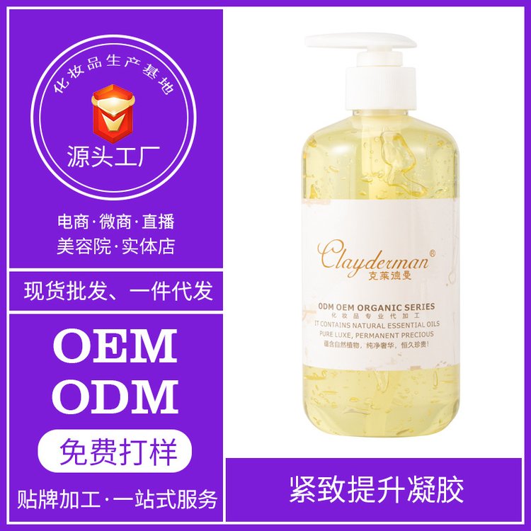 紧致提升凝胶贴牌加工美容冰晶原代加工
