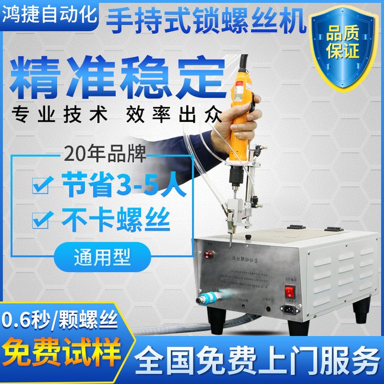 手持式自动锁螺丝机 供料器半自动打螺钉机器 手握式送锁螺母设备
