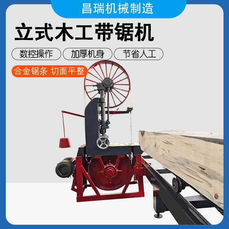 【昌瑞】小型立式木工带锯机跑车 全自动数控带锯设备