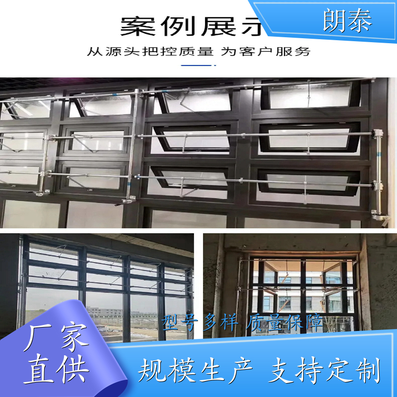 朗泰 办公大楼 曲臂式开窗机 承重能力大 安装灵活