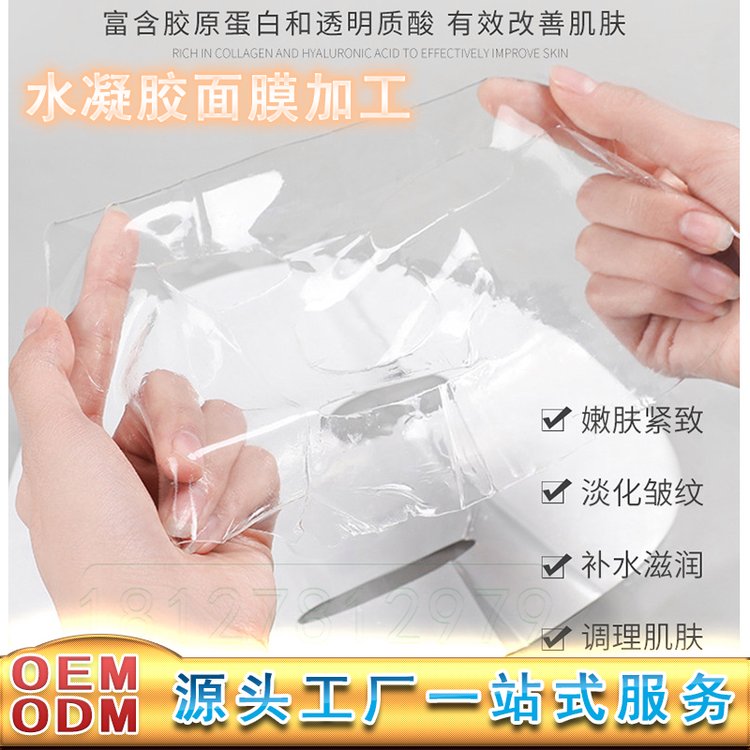 水凝胶面膜加工 OEM/ODM代加工 水凝胶面膜加工厂