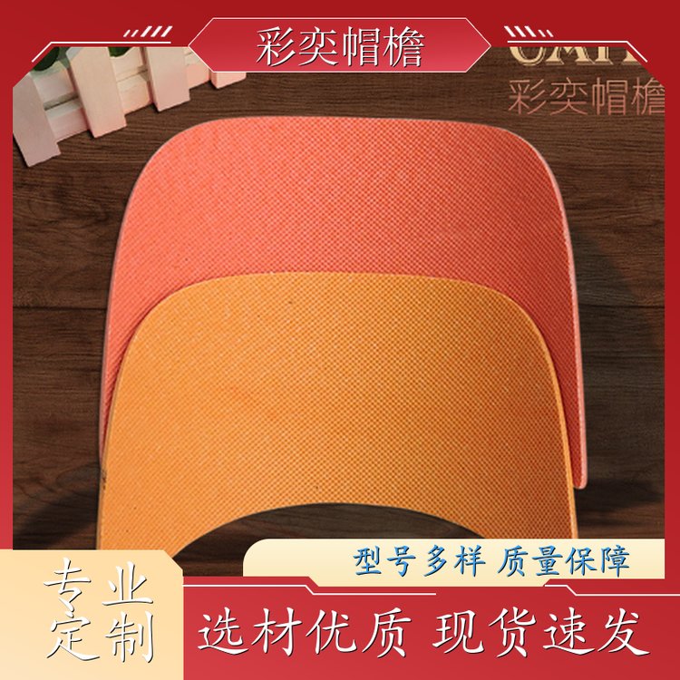厂家批发 各种帽子辅料沿边 支撑效果好 成人帽子配件 库存充足