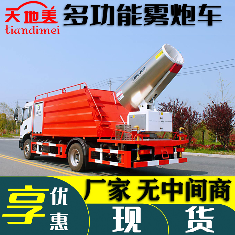 抑尘雾炮车 工地除尘抑尘用出雾均匀 雾炮洒水车 公路喷洒降尘车