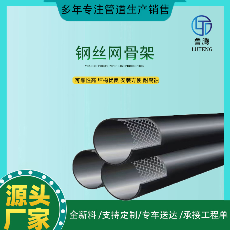 HDPE钢丝网骨架聚乙烯复合管 自来水排水管 钢丝网水管 厂家施工一体