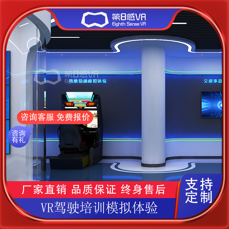 VR交通警示展厅多场景高度仿真多媒体智慧体验馆驾驶培训模拟体验