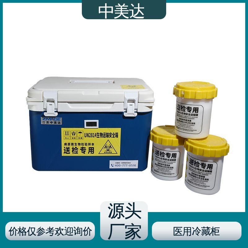 中美达 WYC-12便携式冷藏箱 冷链物流运输箱 温度可调 多种型号可选
