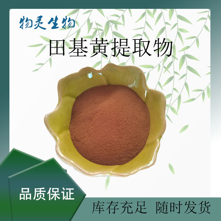 田基黄提取物 地耳草粉 水溶性粉末 植物萃取 多种规格 资质齐全