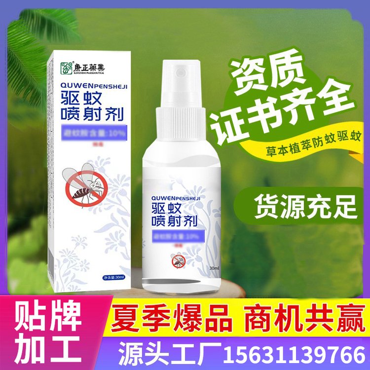 驱蚊喷雾剂蚊不叮花露水驱蚊液喷雾厂家代加工贴牌 户外防蚊便携装